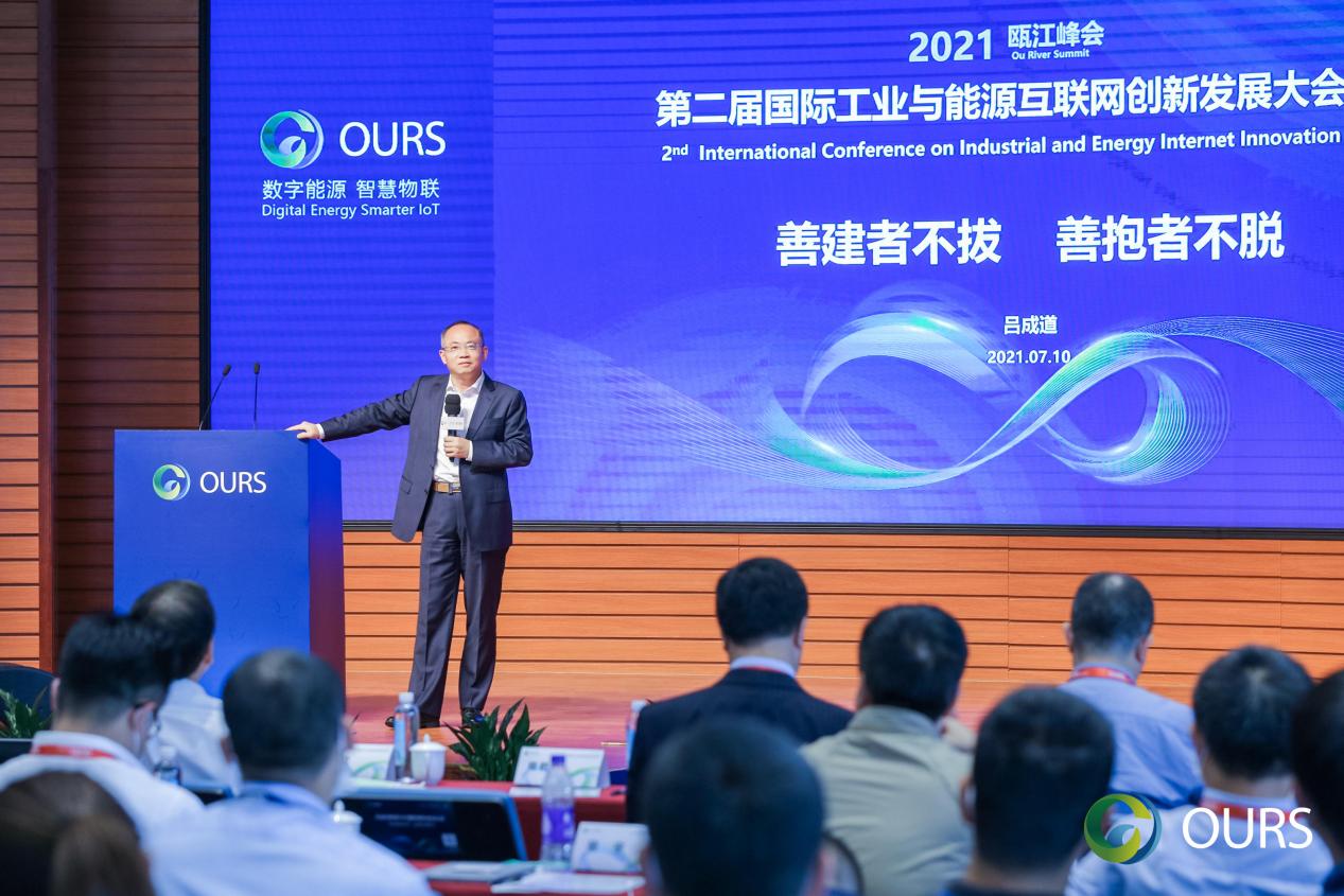 第二届国际工业与能源互联网创新发展大会聚焦“双碳”与“数字中国” 技术