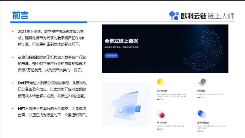 一文读懂数字资产最新进展