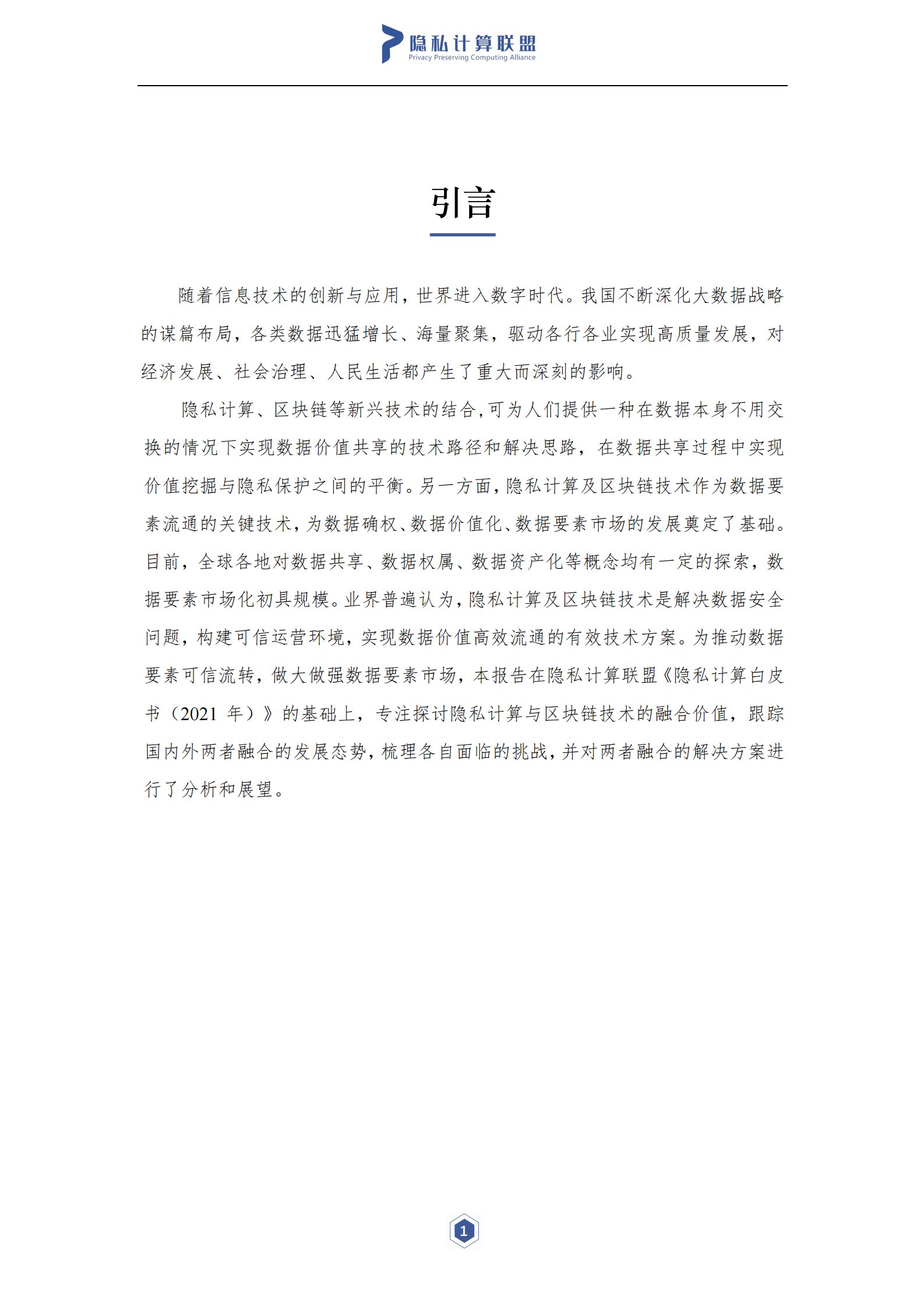 隐私计算