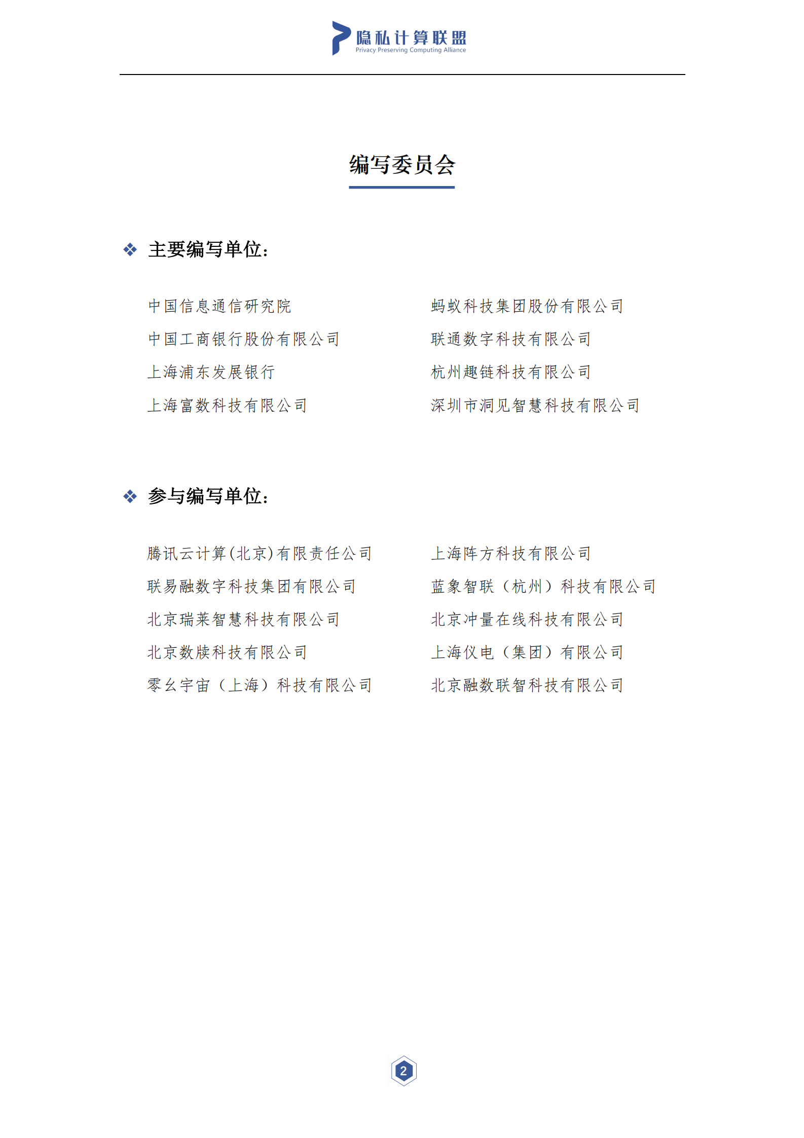 隐私计算