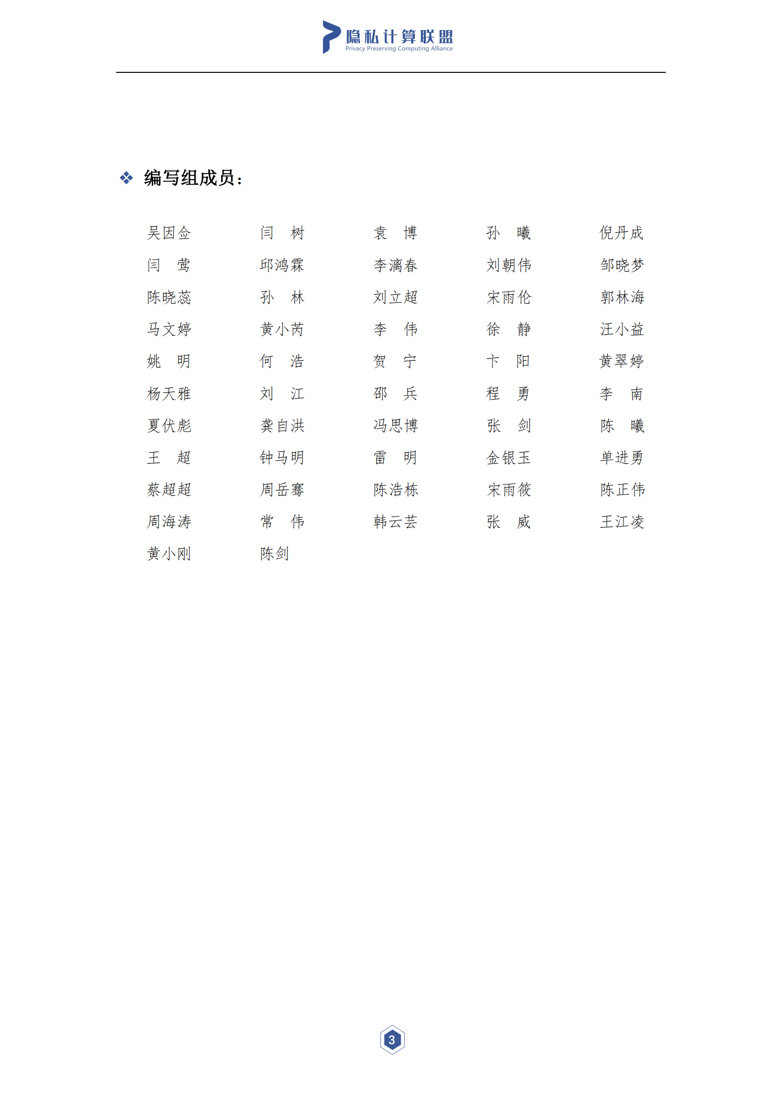 隐私计算
