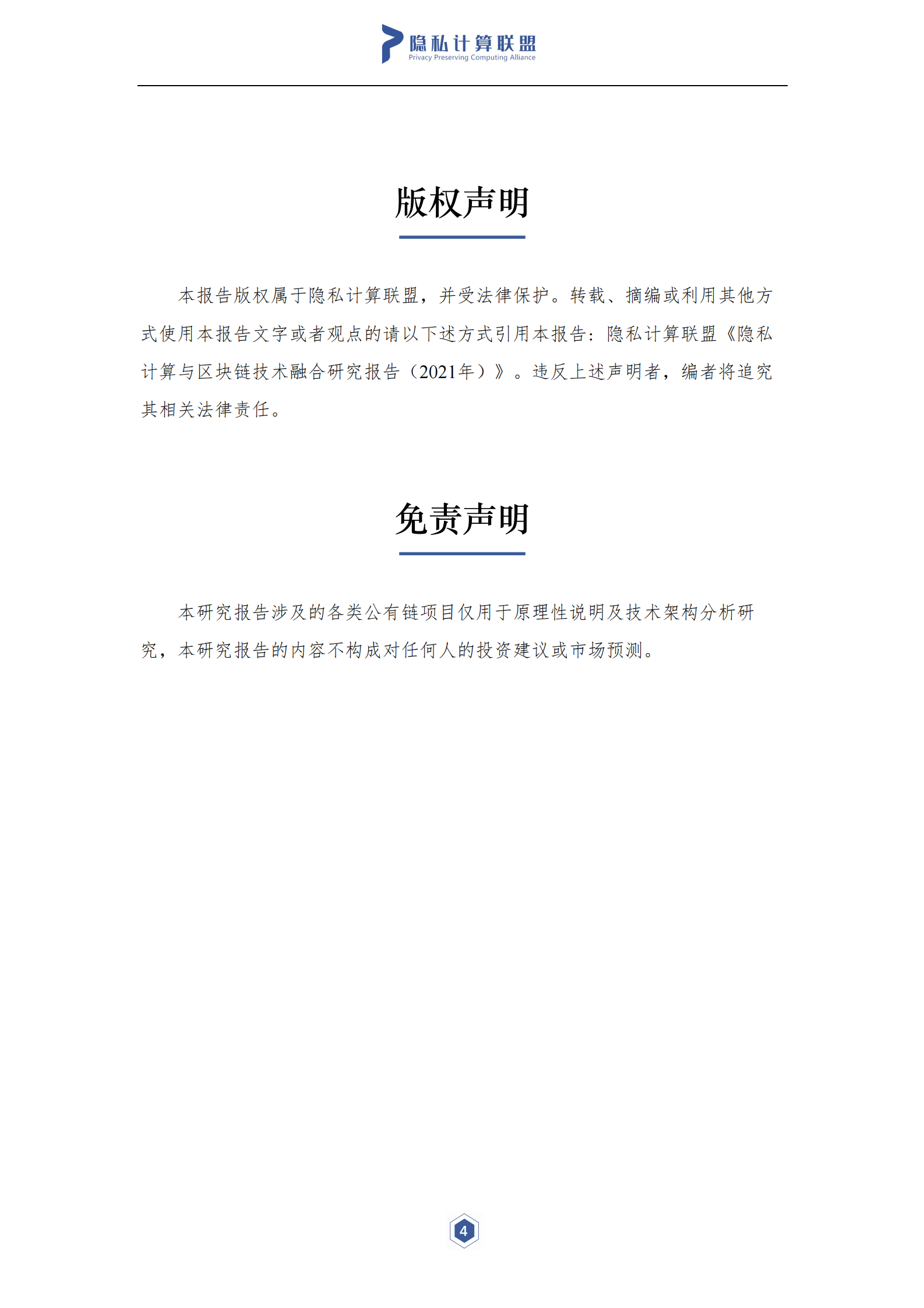 隐私计算