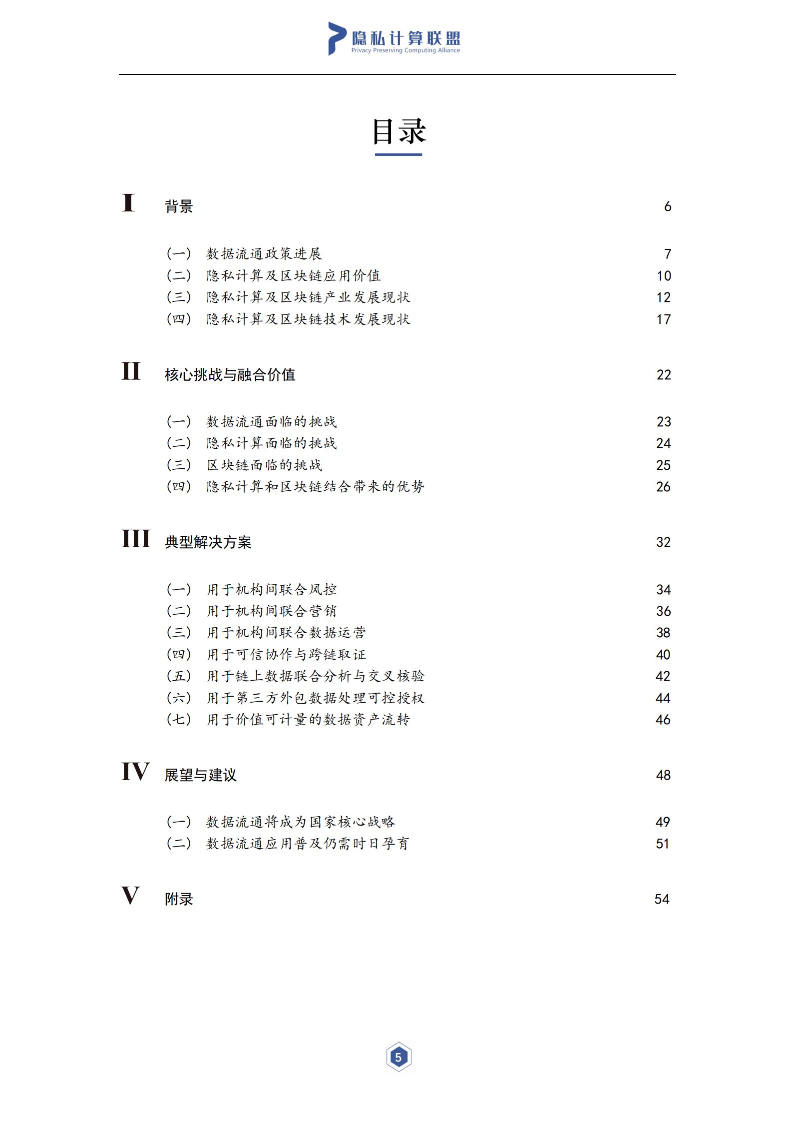 隐私计算