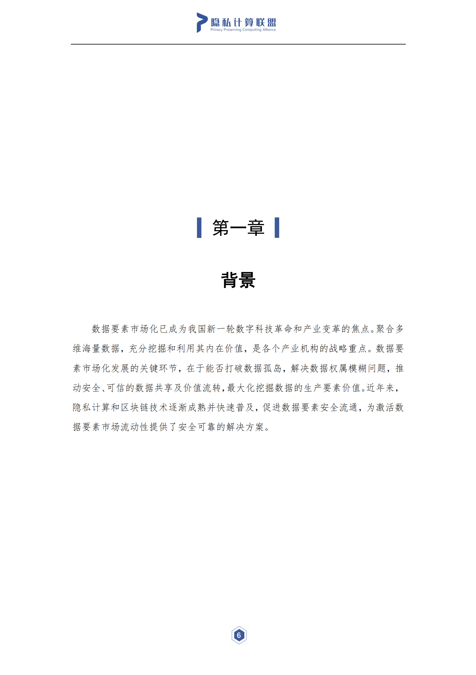 隐私计算