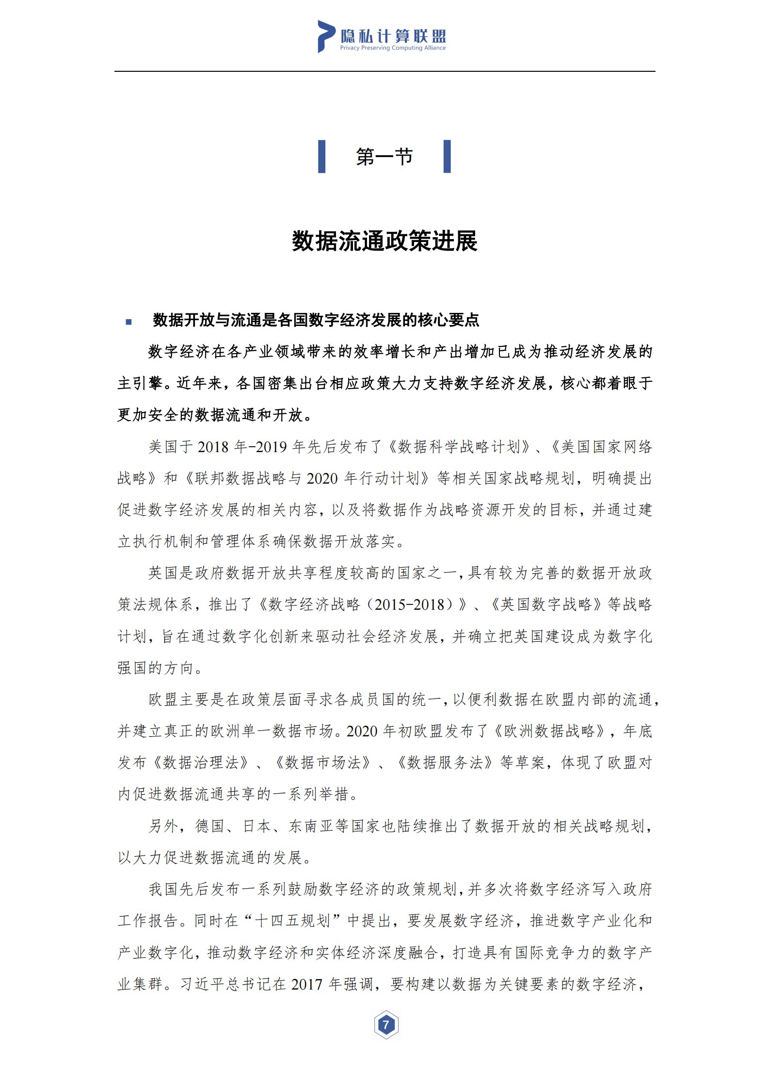 隐私计算