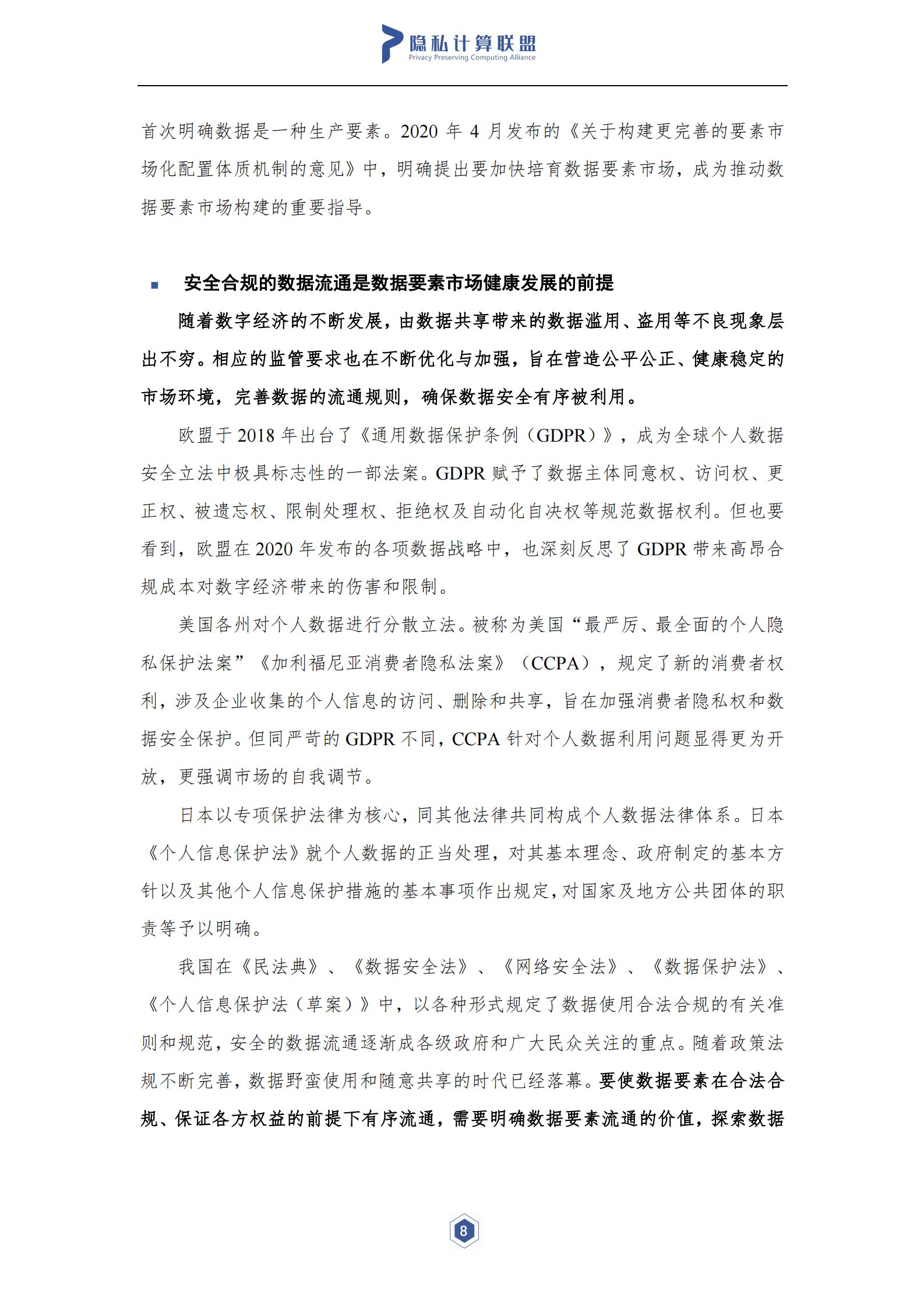 隐私计算