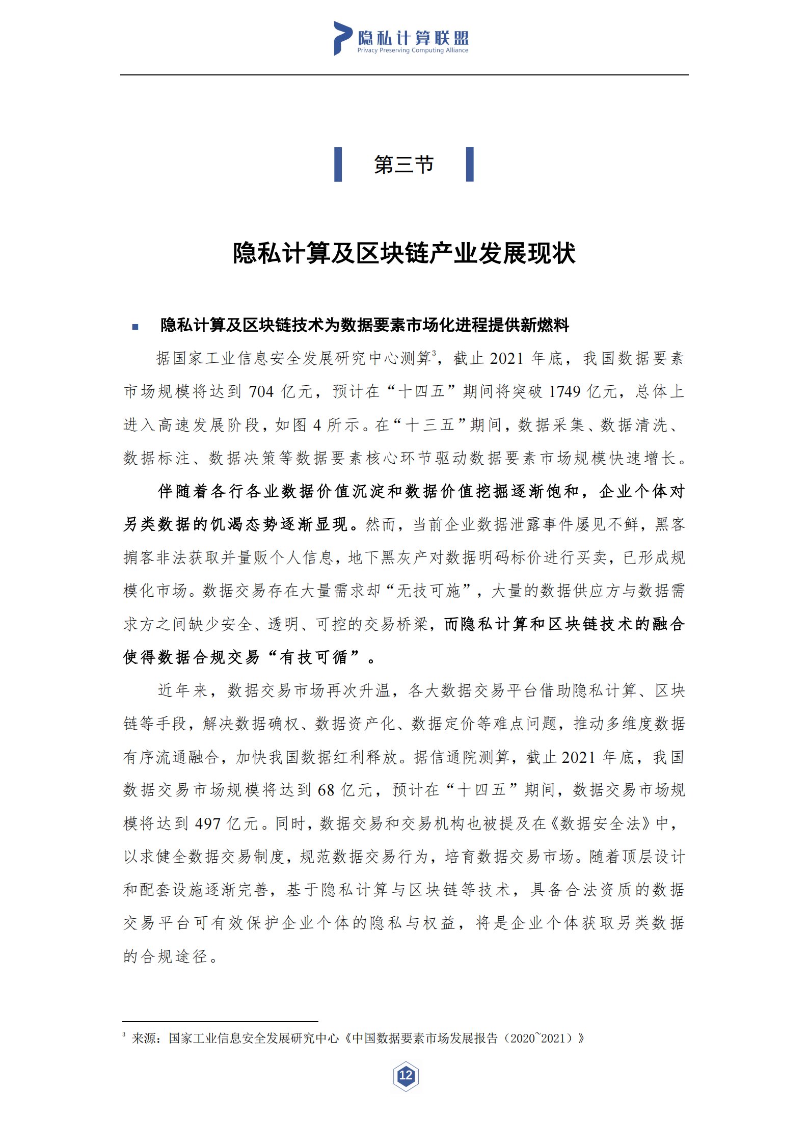 隐私计算
