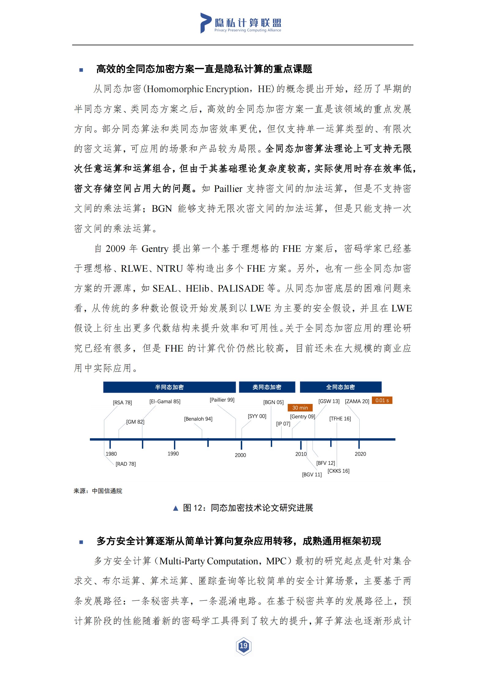 隐私计算