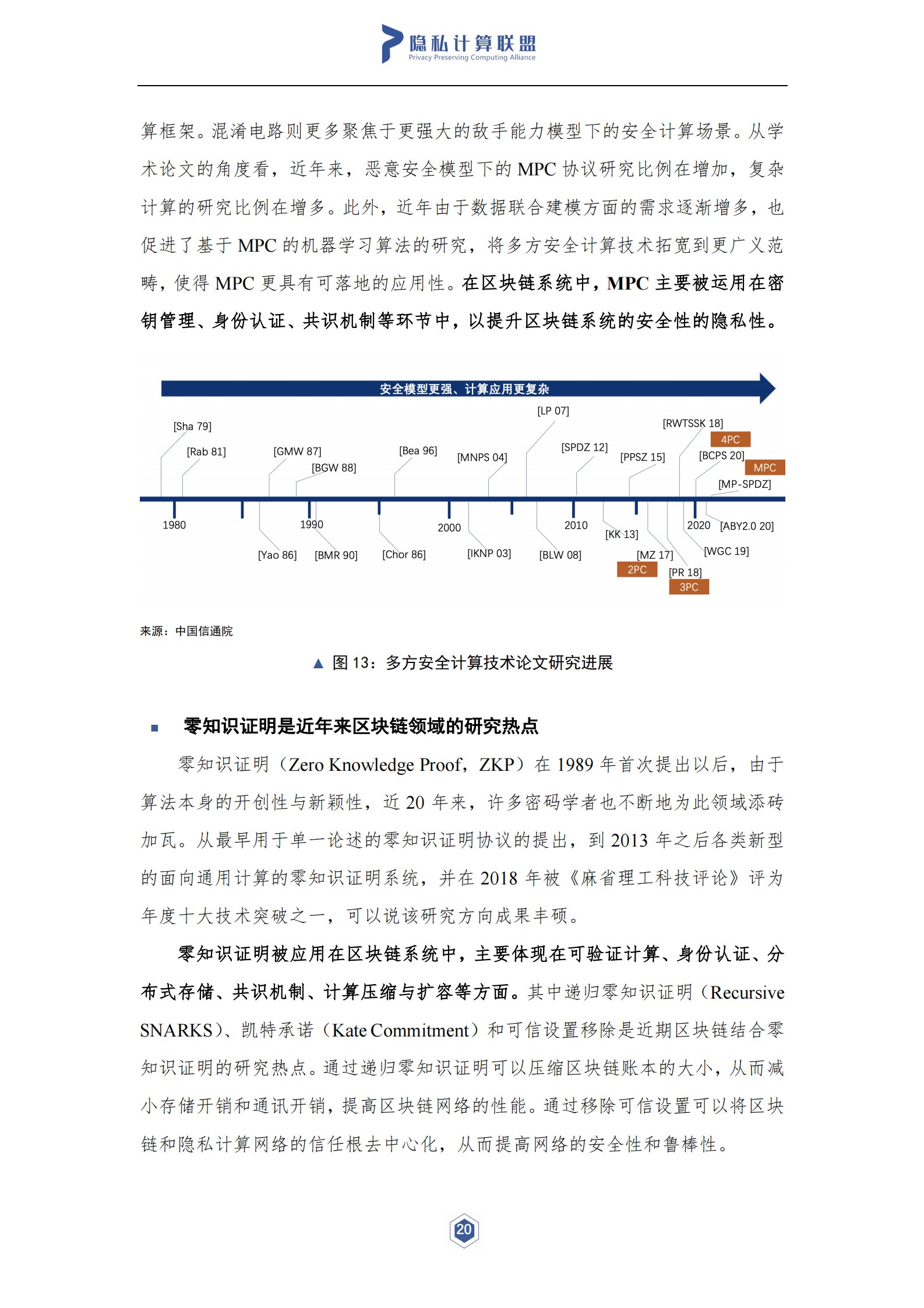 隐私计算