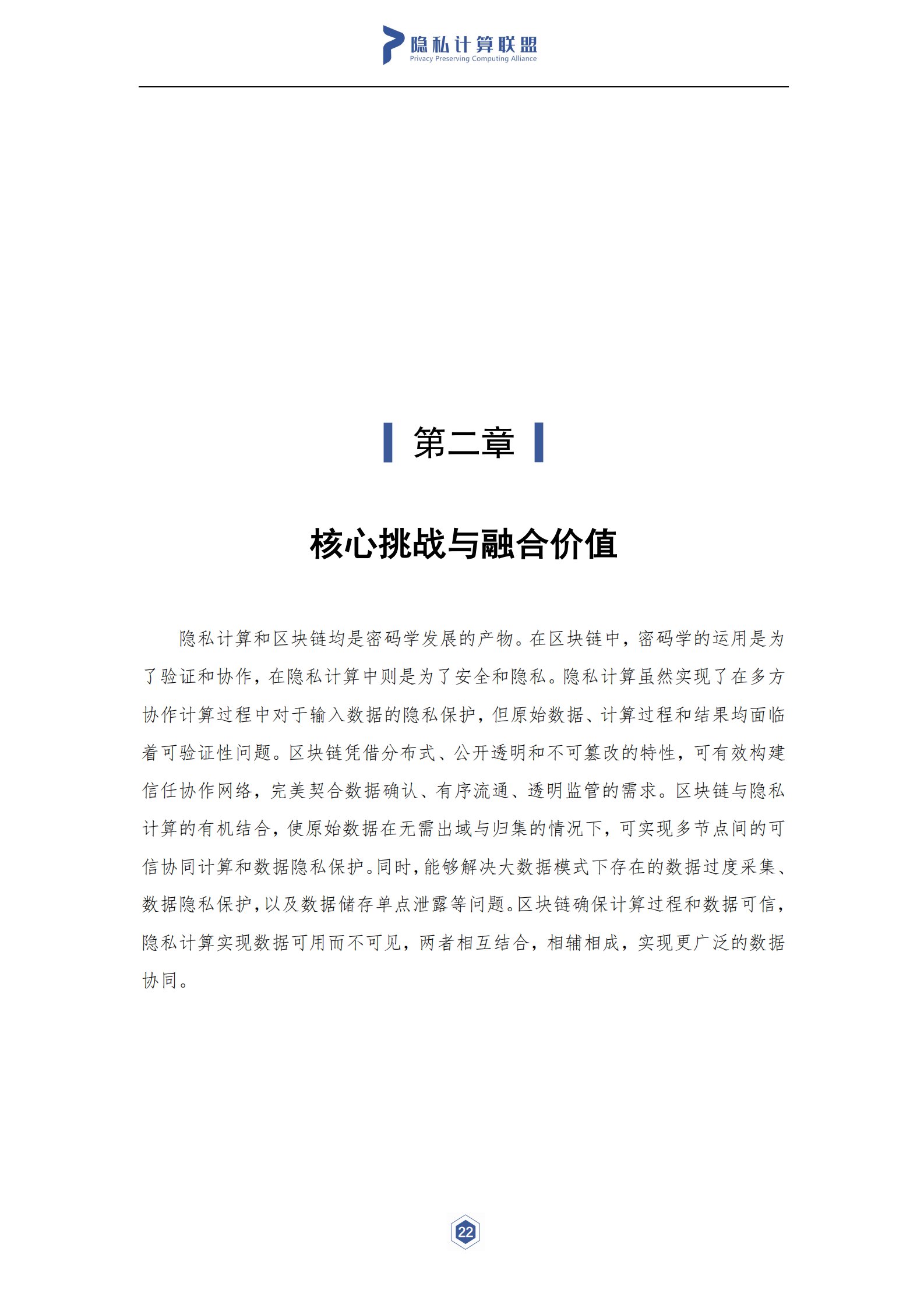 隐私计算