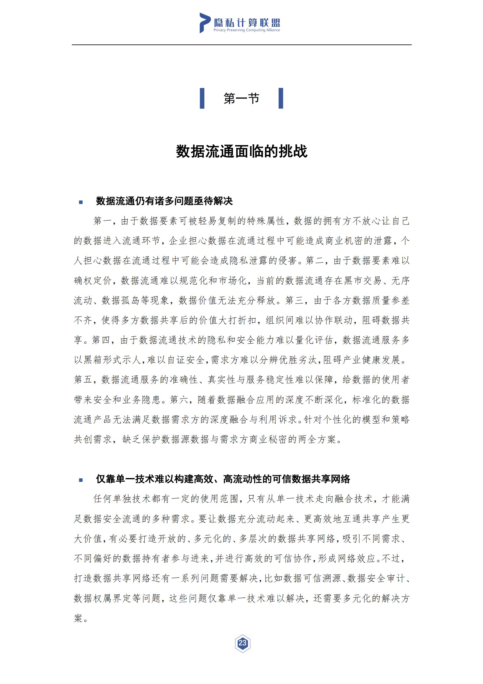 隐私计算