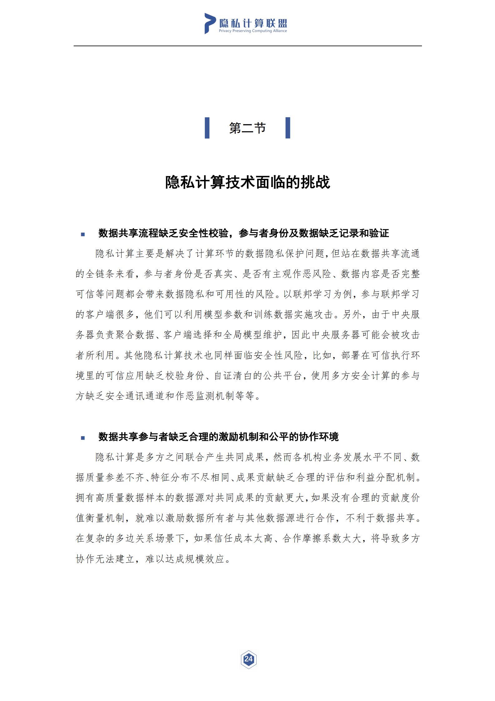 隐私计算