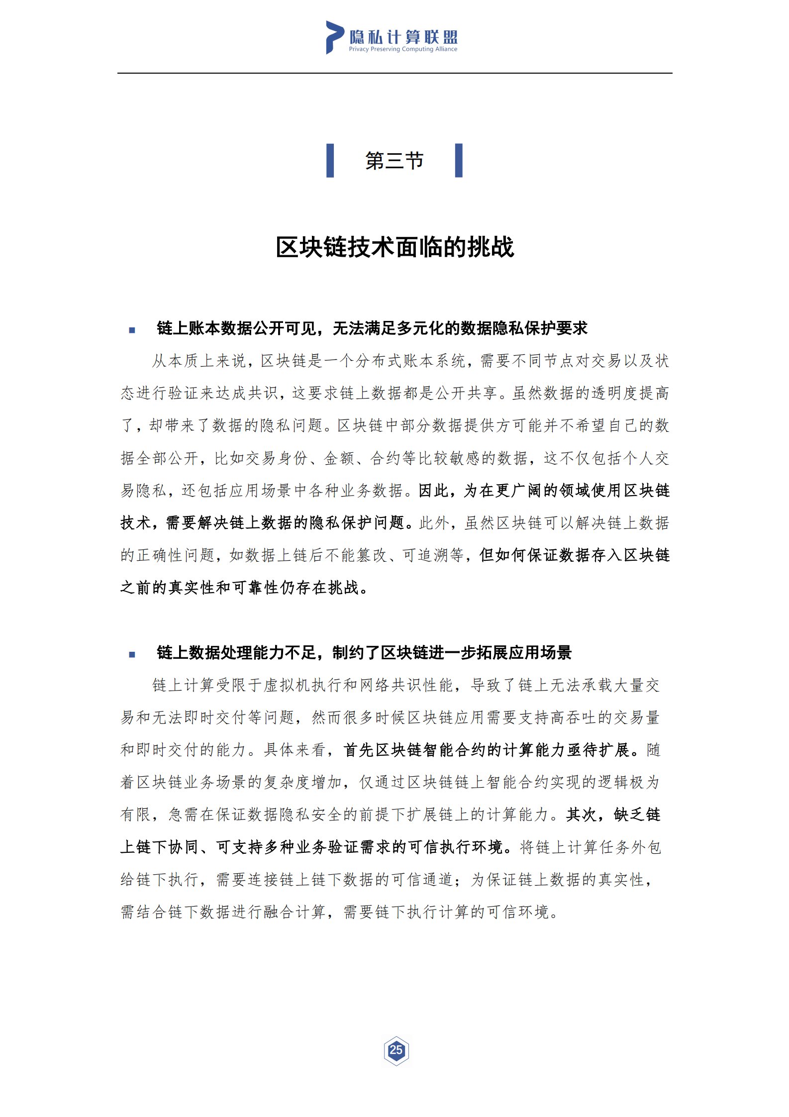 隐私计算