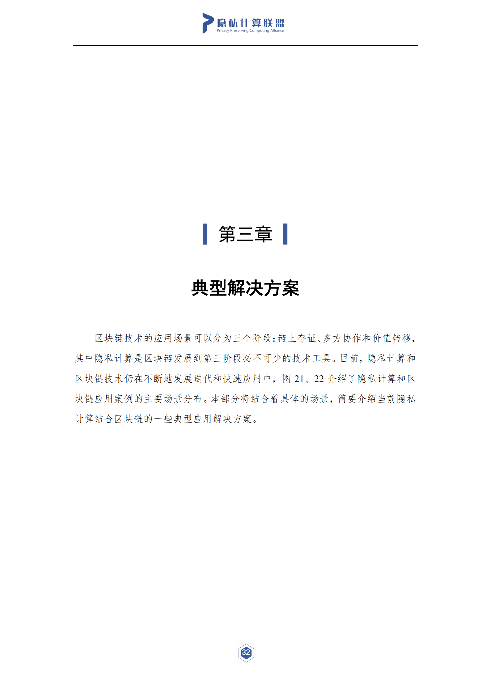 隐私计算