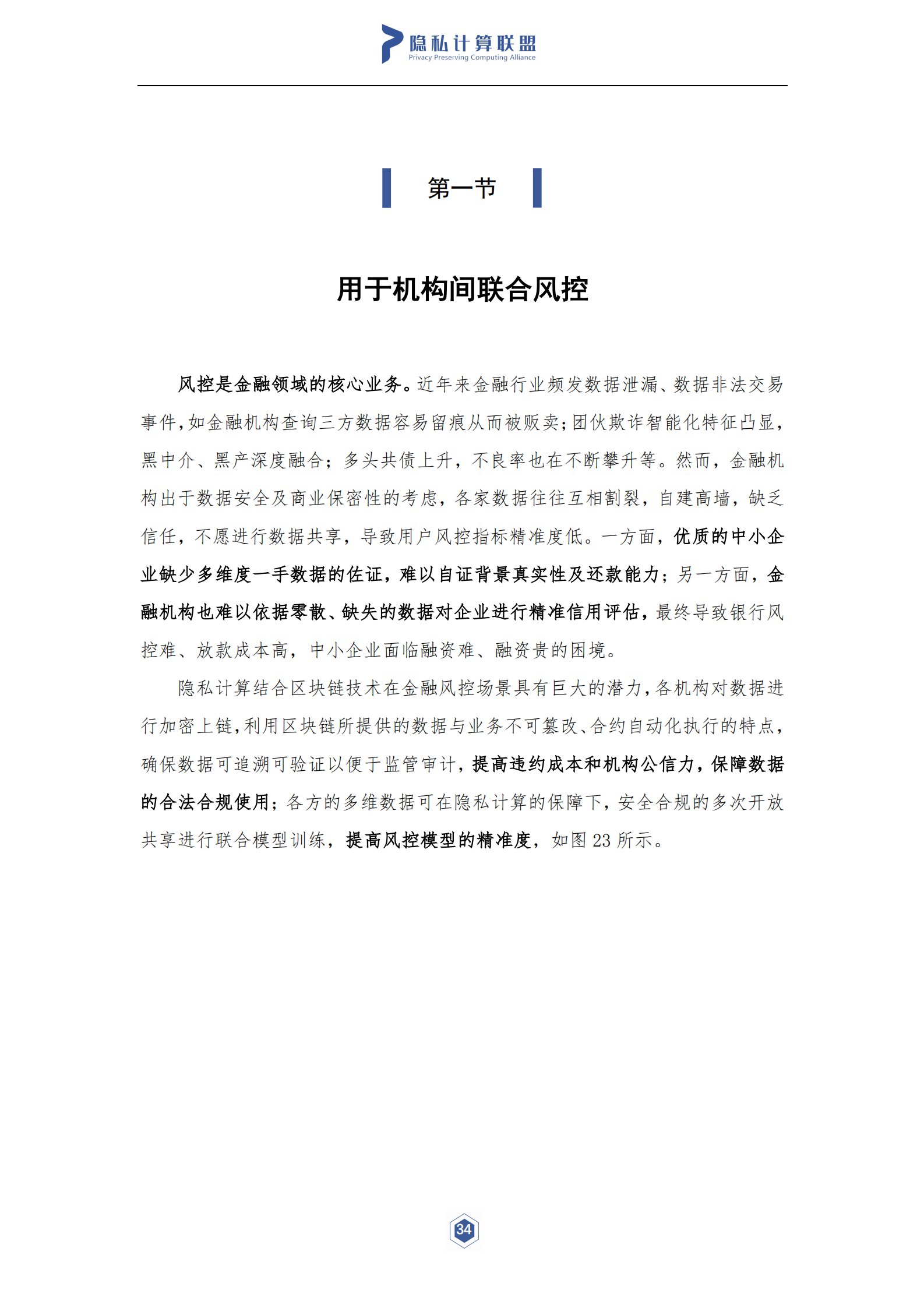 隐私计算
