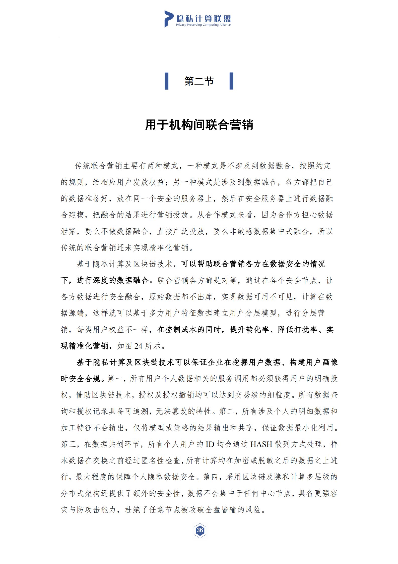 隐私计算