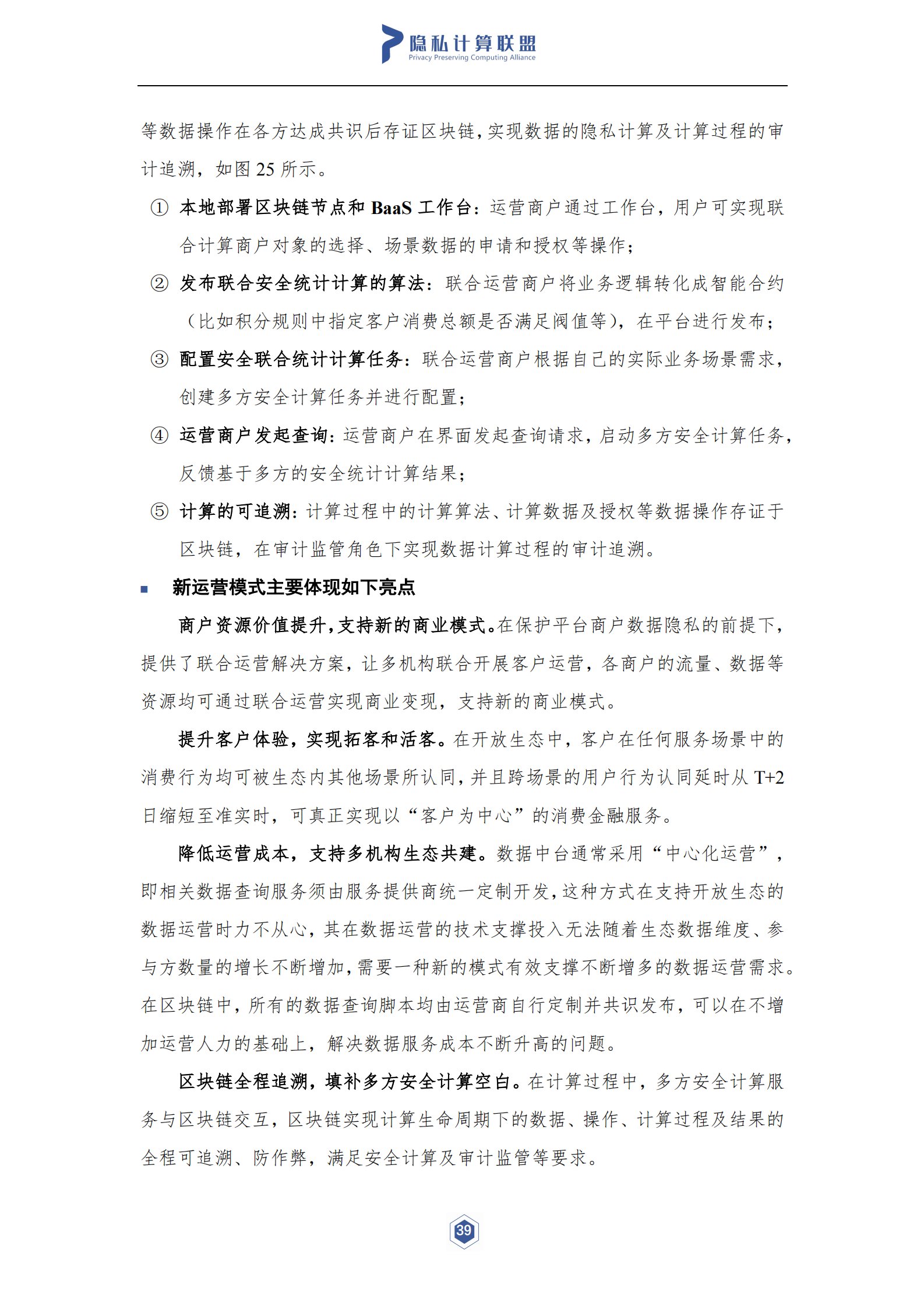 隐私计算