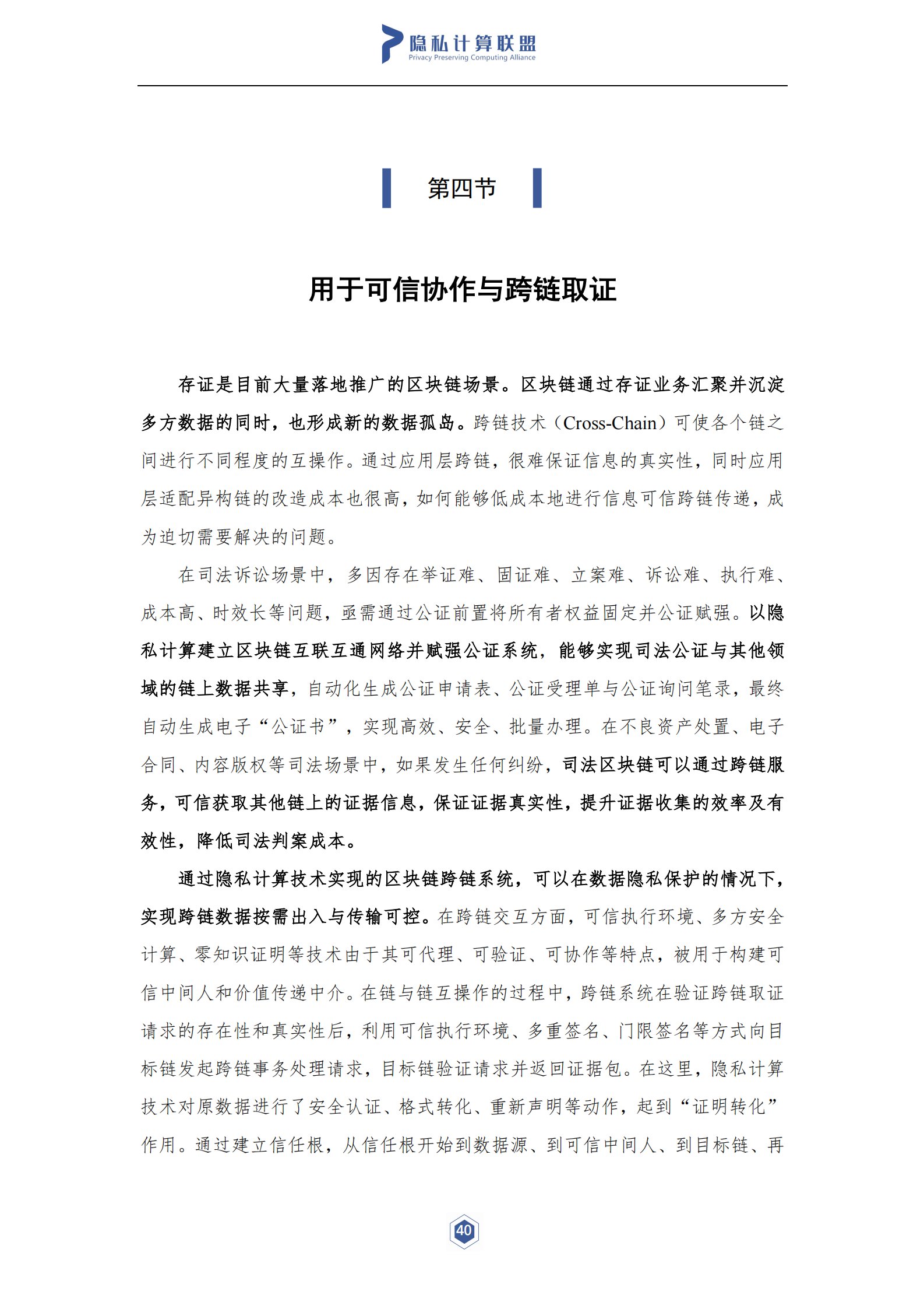 隐私计算