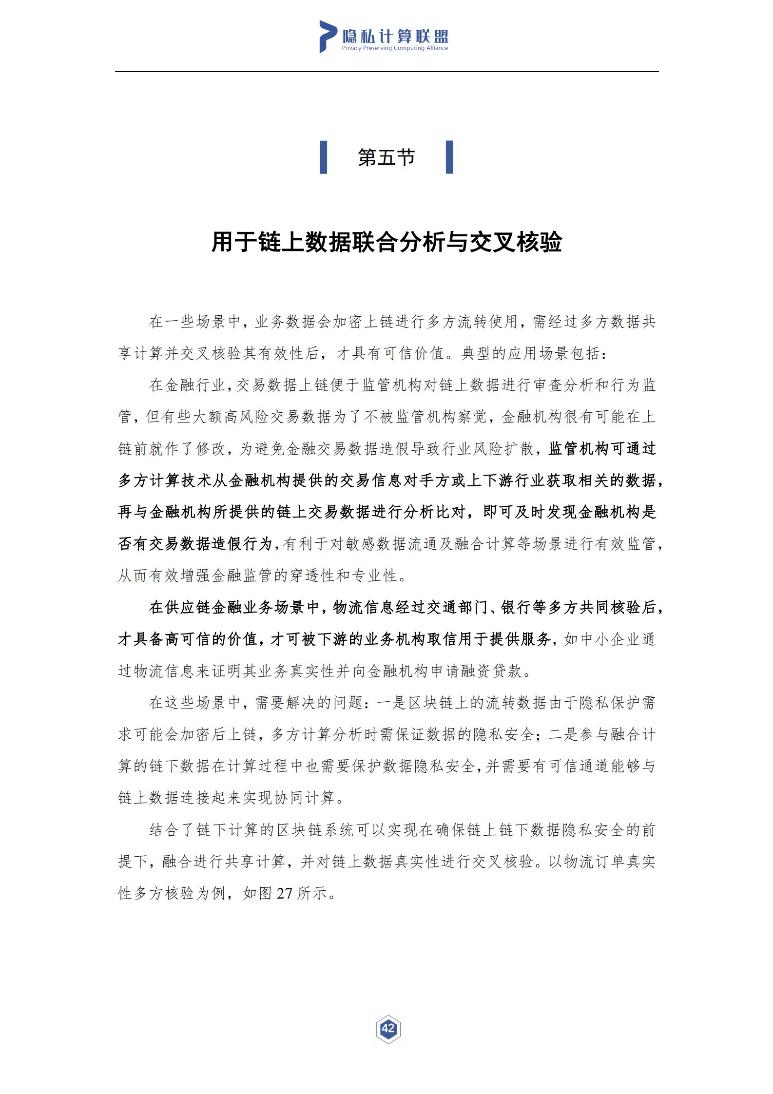 隐私计算