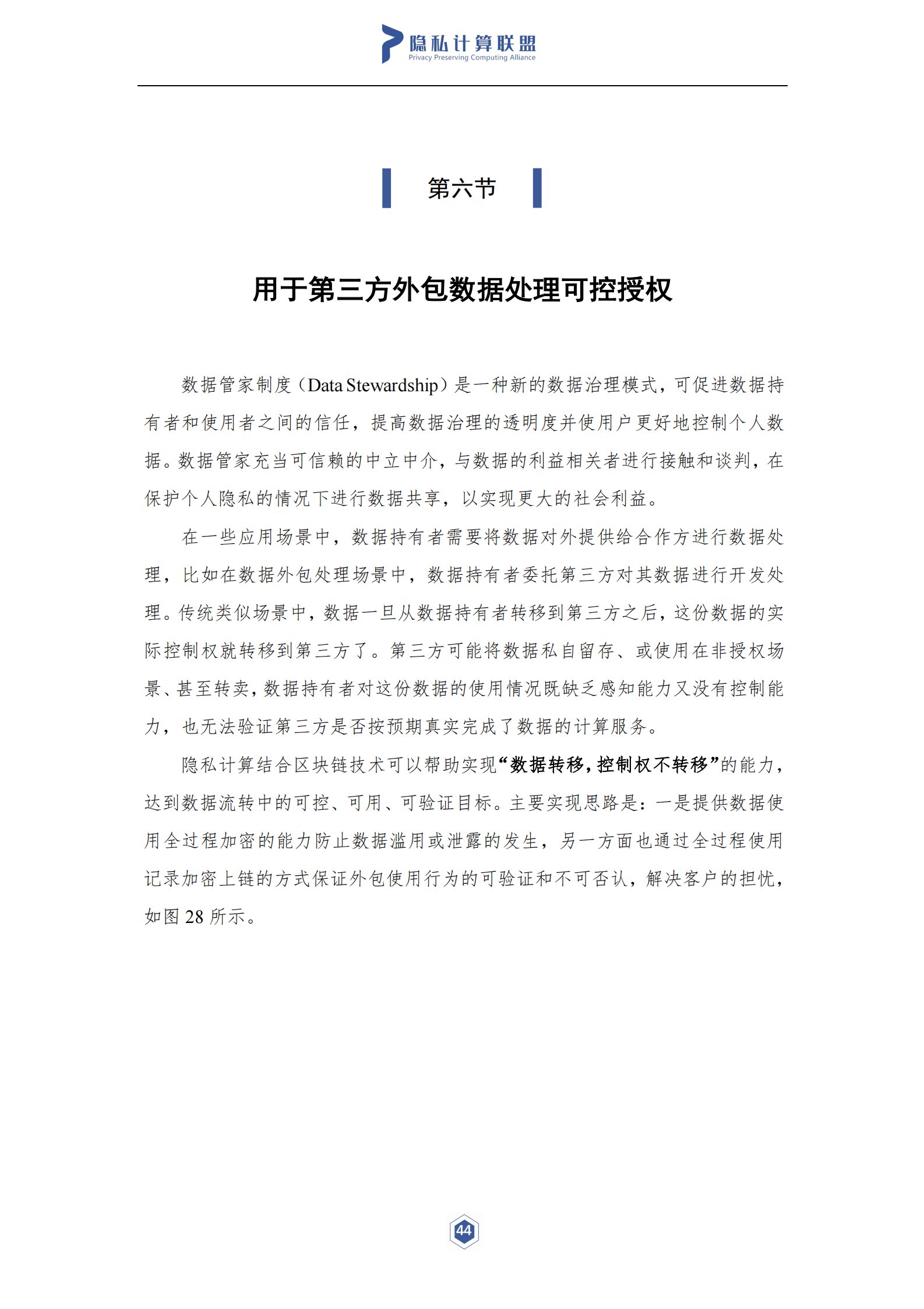隐私计算