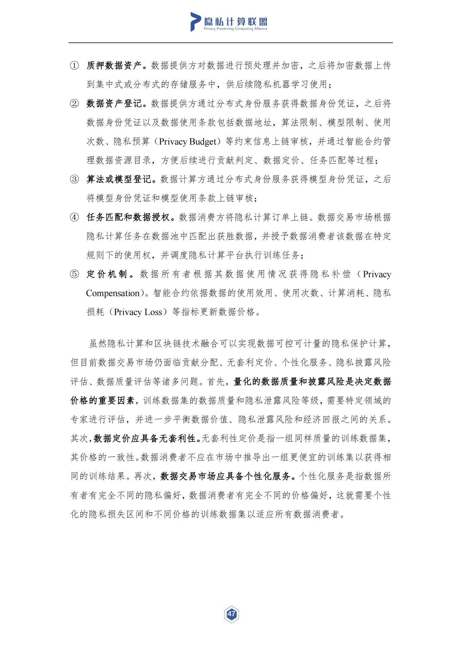 隐私计算