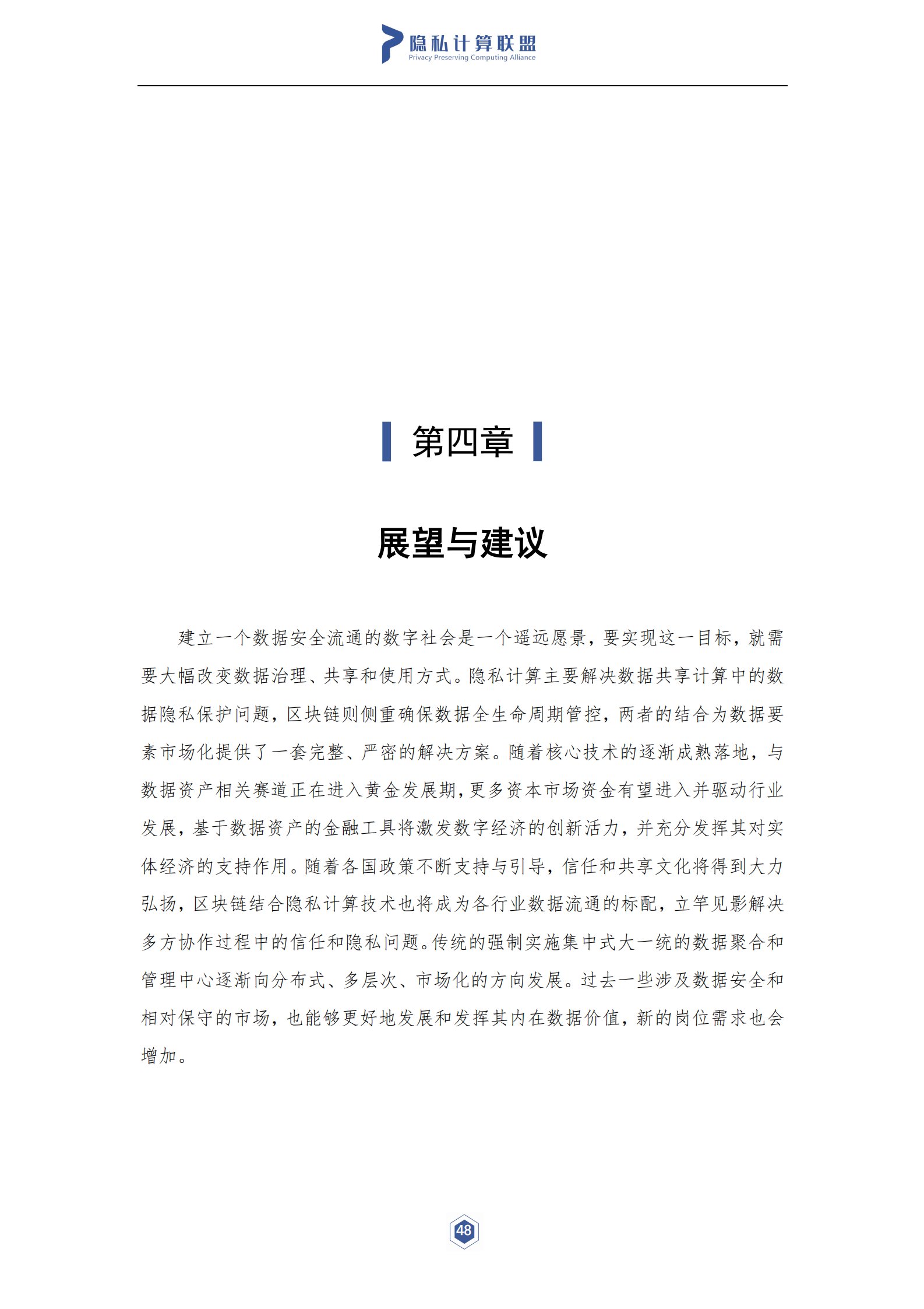 隐私计算