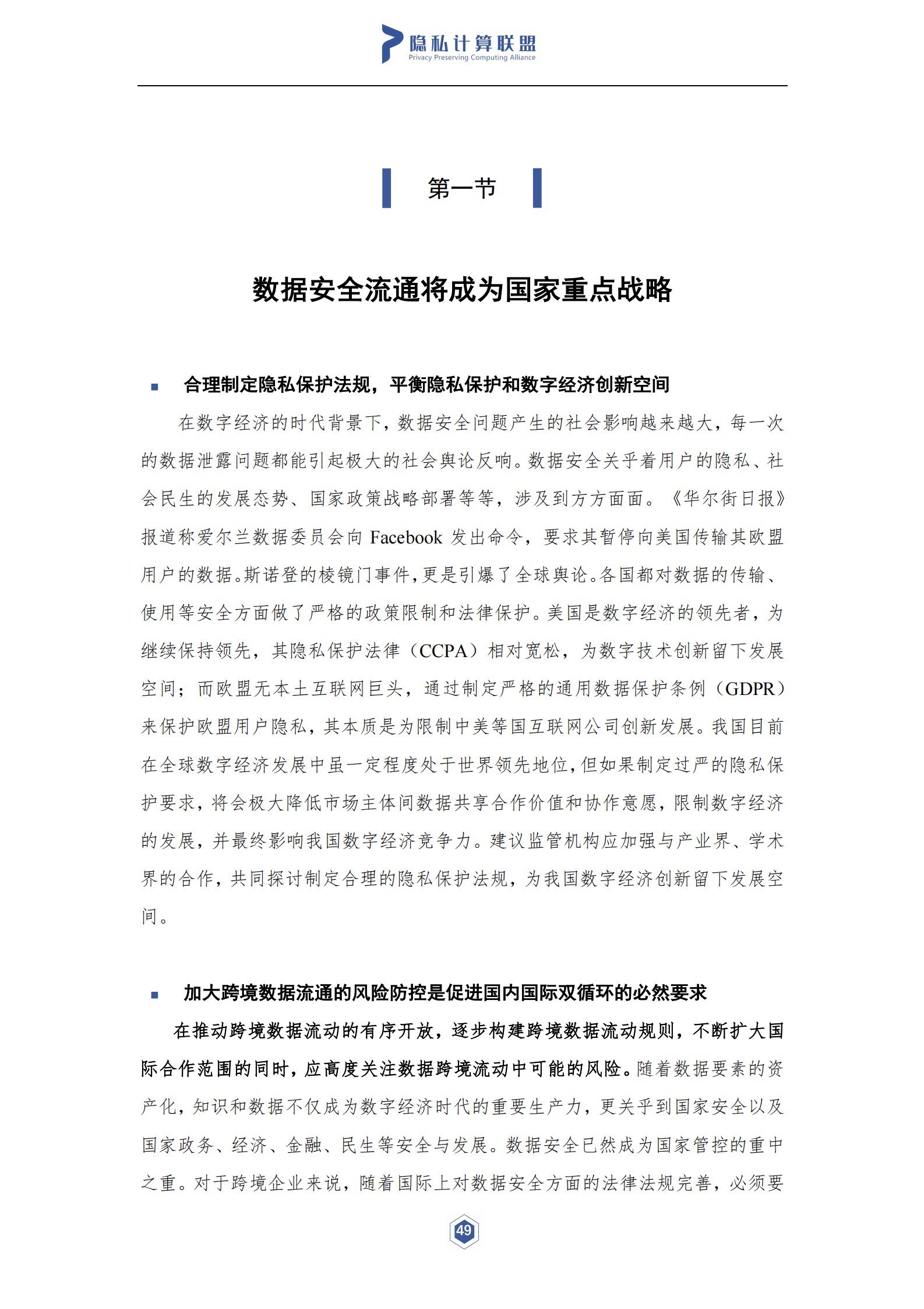 隐私计算