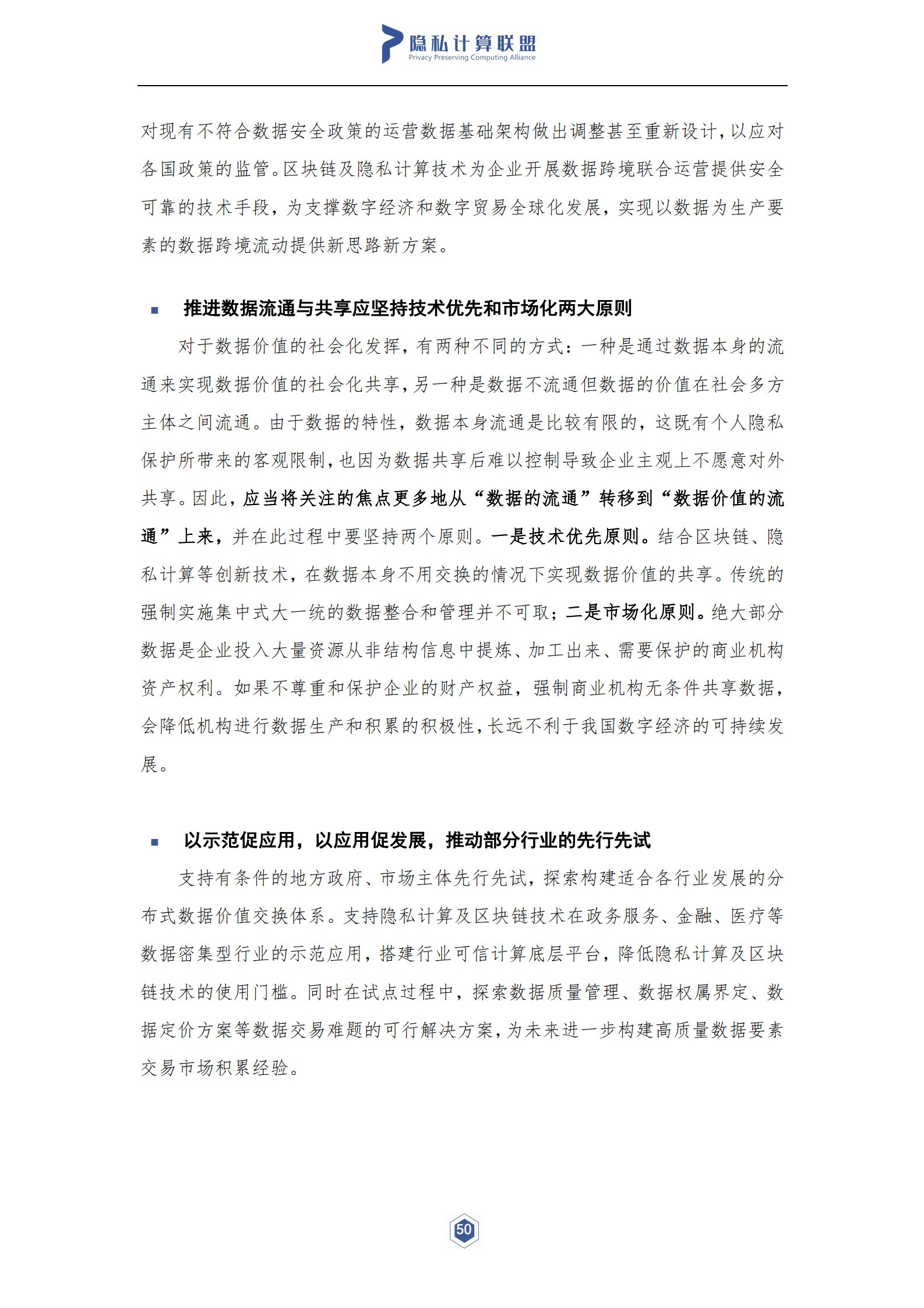 隐私计算