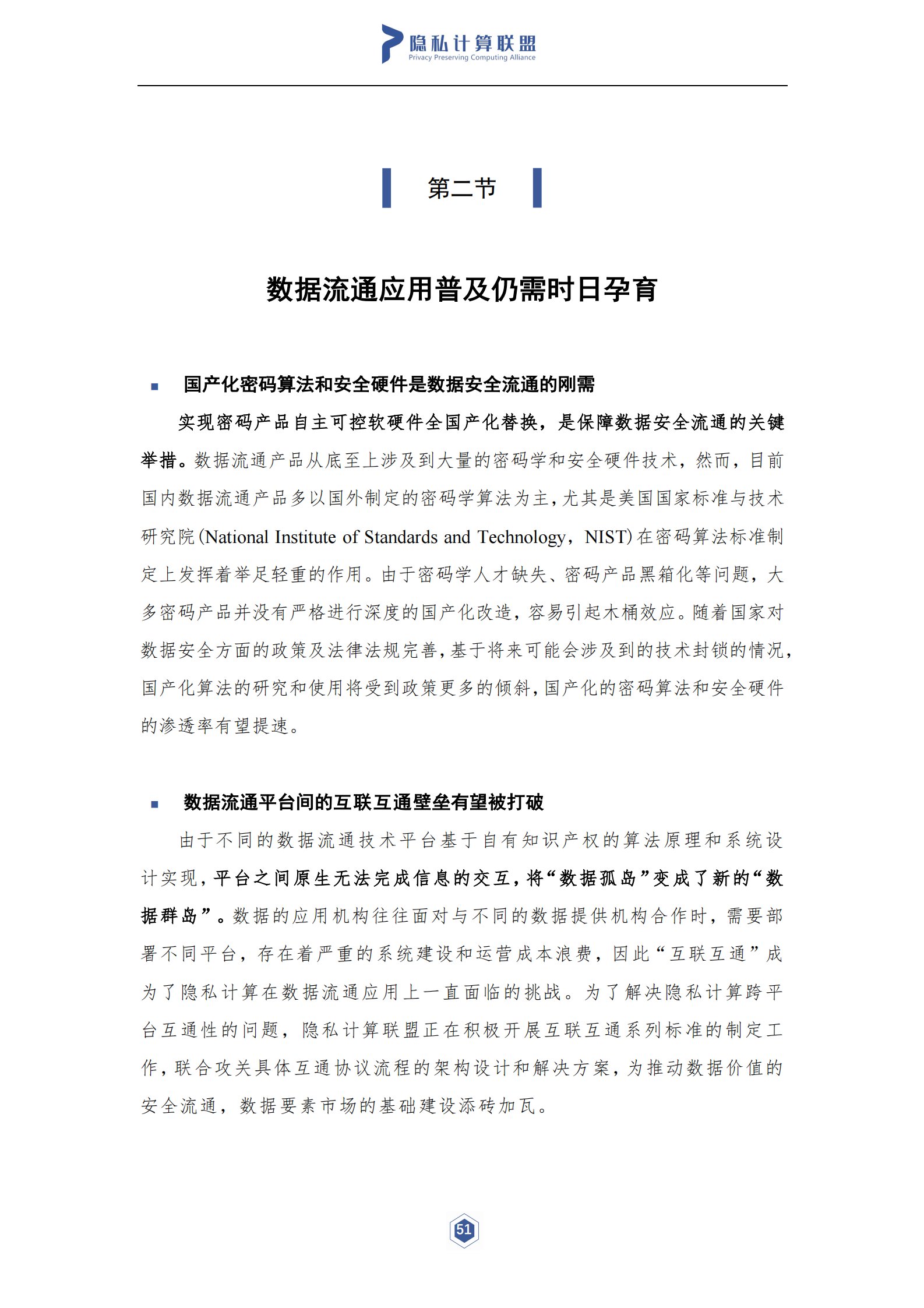隐私计算