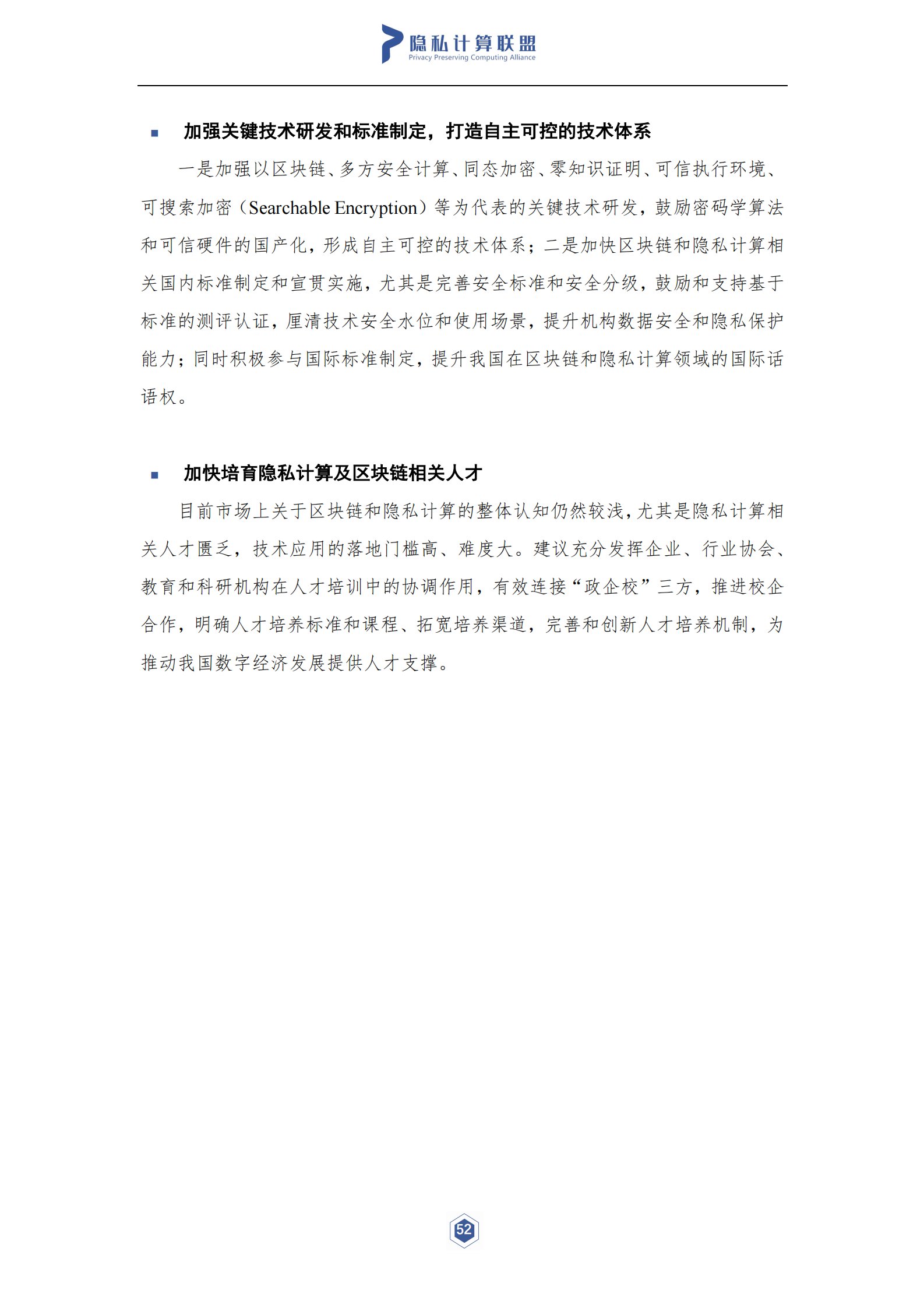 隐私计算