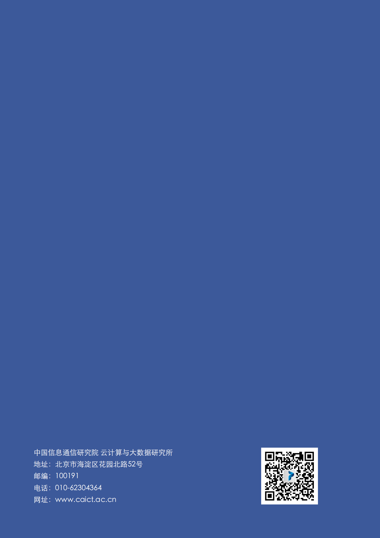 隐私计算