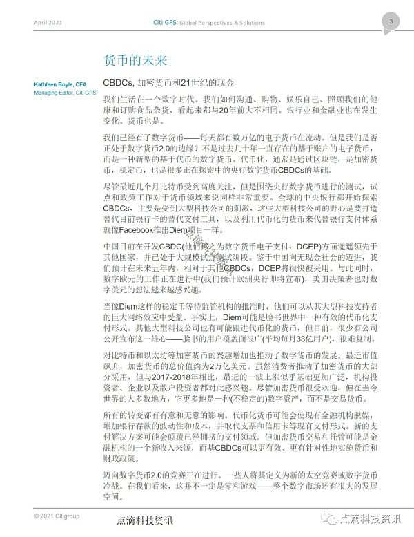 央行数字货币