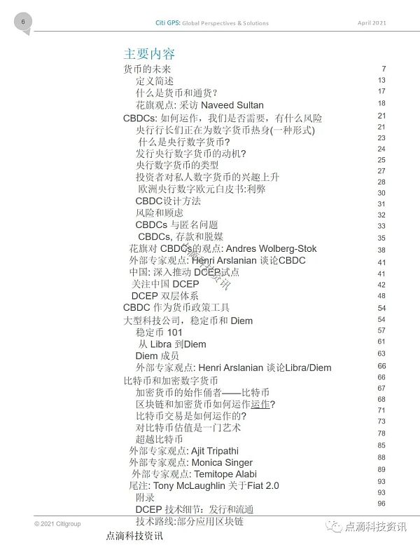 央行数字货币