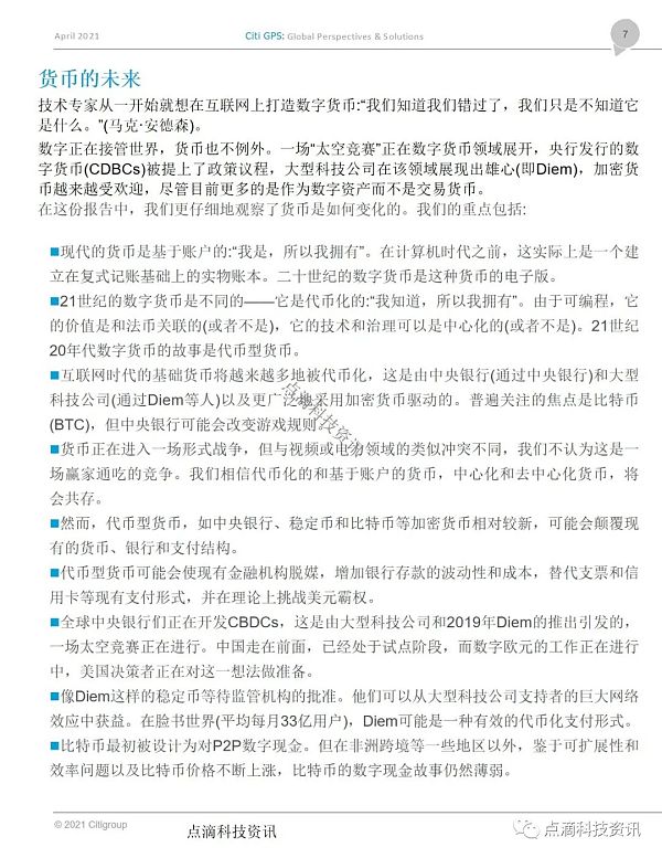 央行数字货币