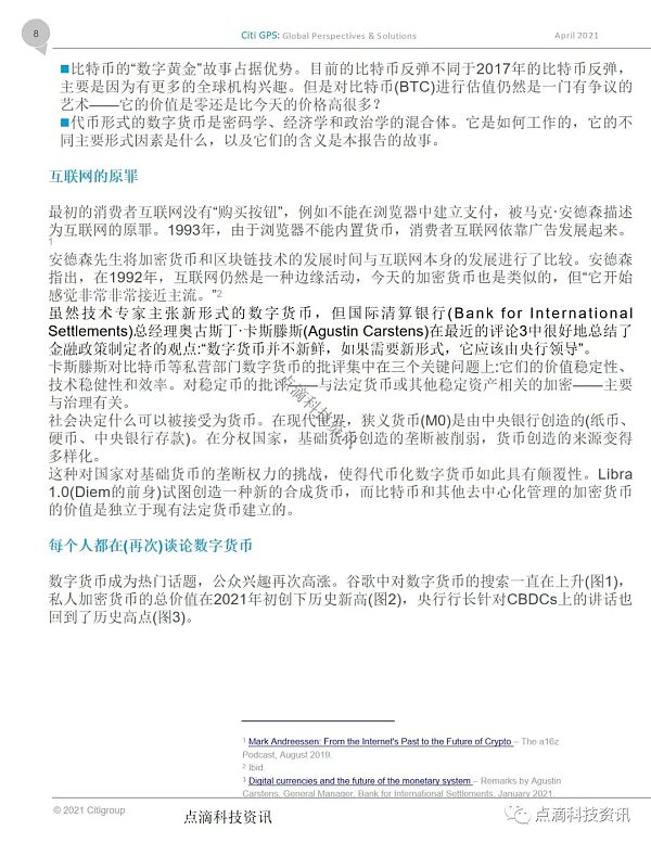 央行数字货币