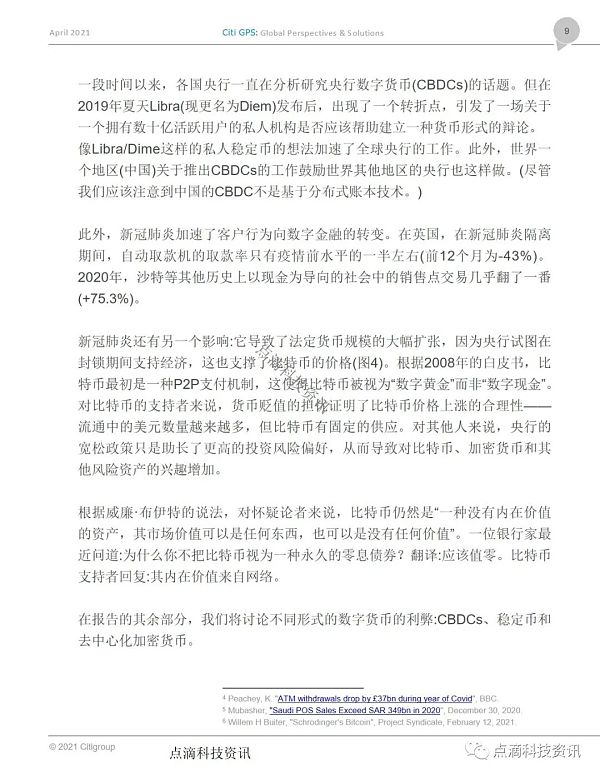 央行数字货币