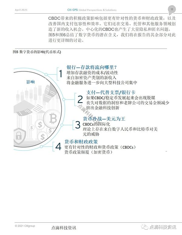 央行数字货币