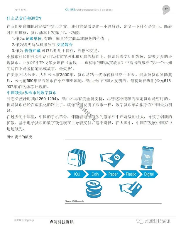 央行数字货币