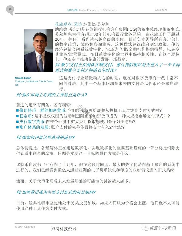 央行数字货币