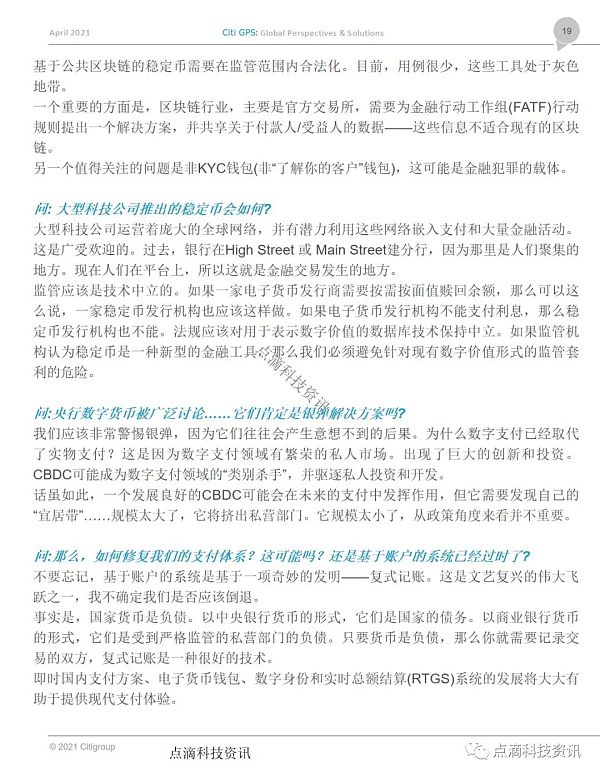 央行数字货币