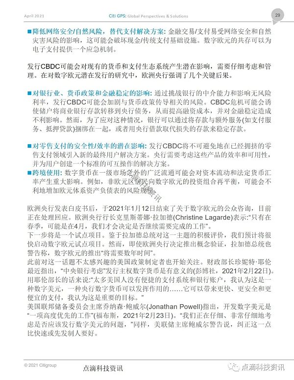 央行数字货币