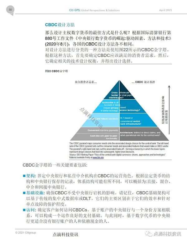 央行数字货币
