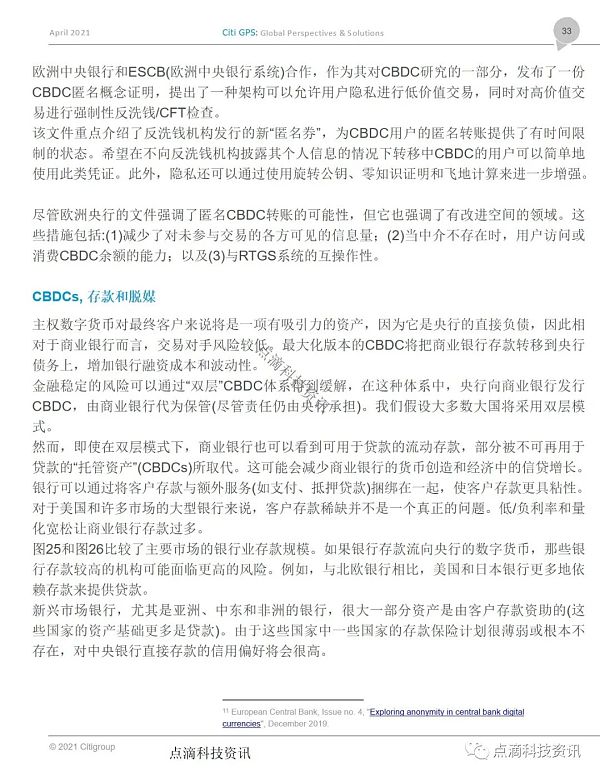 央行数字货币