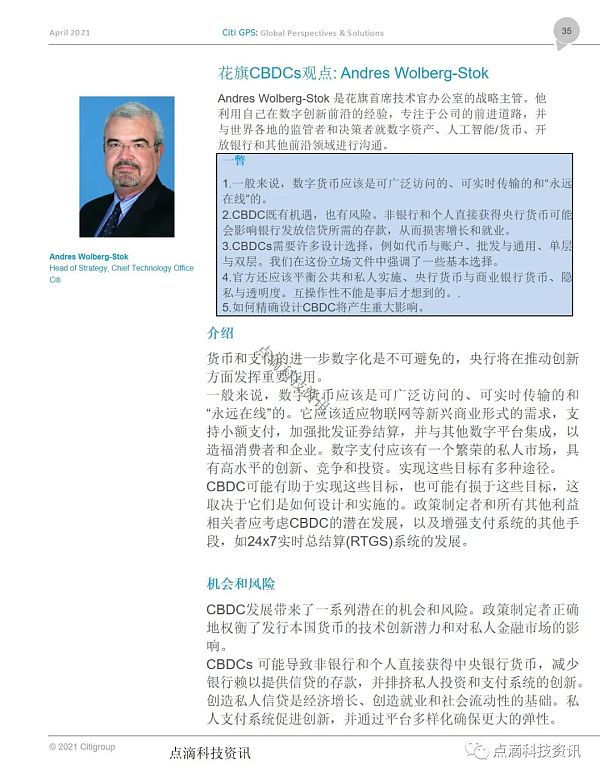 央行数字货币