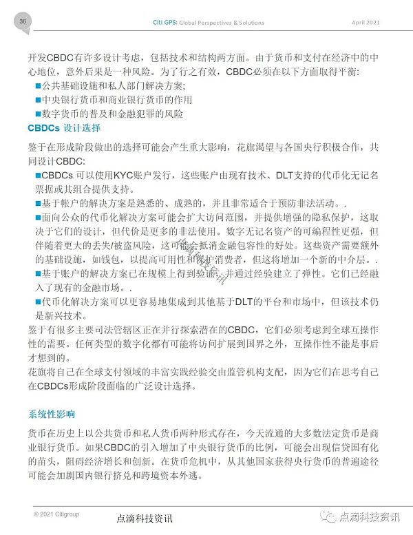 央行数字货币