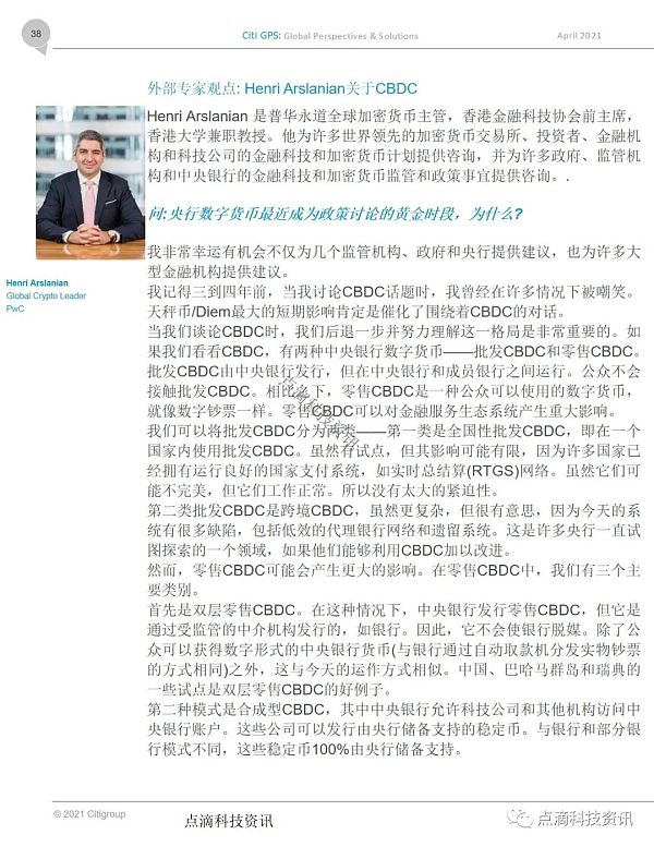 央行数字货币