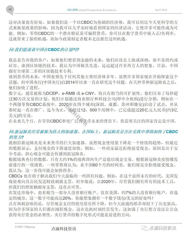 央行数字货币