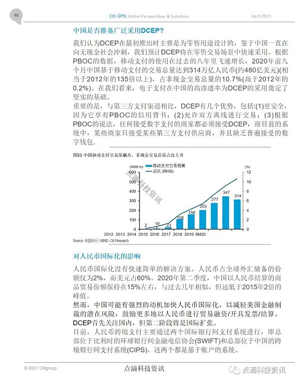 央行数字货币