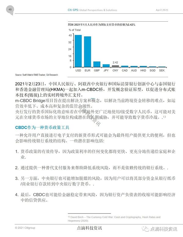 央行数字货币