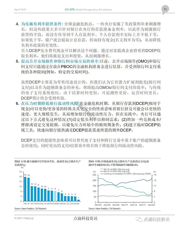 央行数字货币